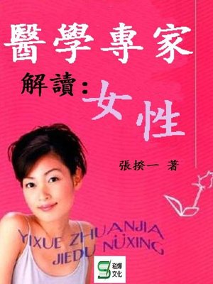 cover image of 醫學專家解讀